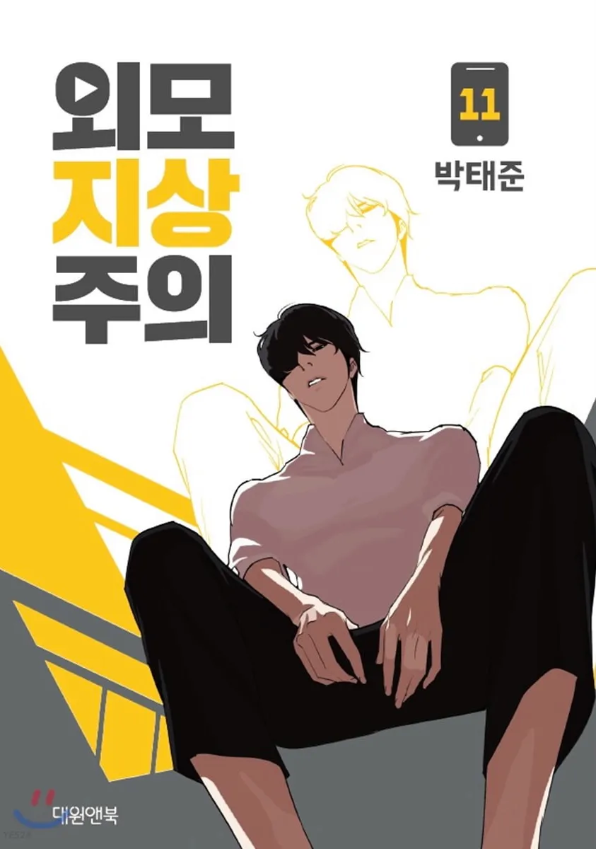 Lookism