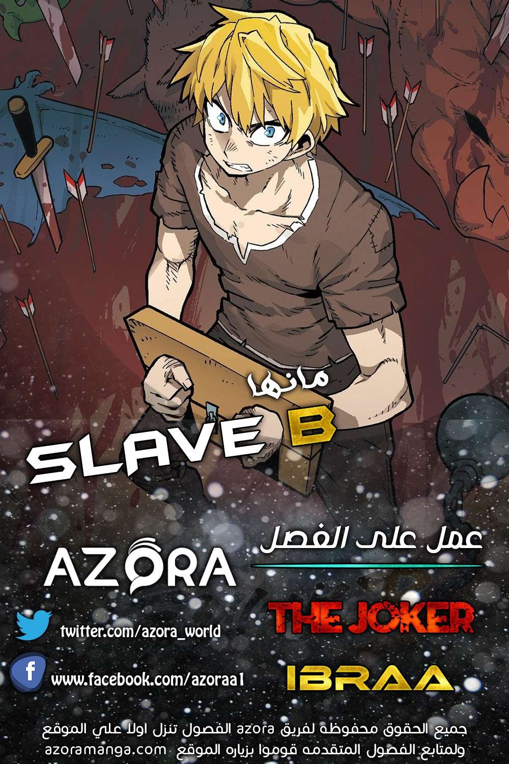 Slave B - Chapter 1 - مانجا ARESManga | أفضل موقع للمانهوا والمانجا العربية